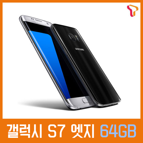 [중고][폰월드] 갤럭시 S7 edge 64GB [SKT][4GLTE][중고폰][알뜰폰][무약정][공기기][스마트폰]SM-G935S 갤럭시s7엣지 갤럭시 S7 edge (64GB)