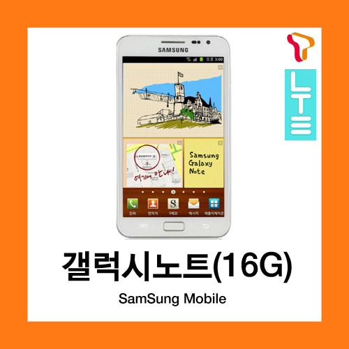 [중고][폰월드][SKT][4GLTE][중고폰][알뜰폰][무약정][공기기][스마트폰][3G사용가능]SHV-E160S 갤럭시노트(16기가) Galaxy Note(16GB)