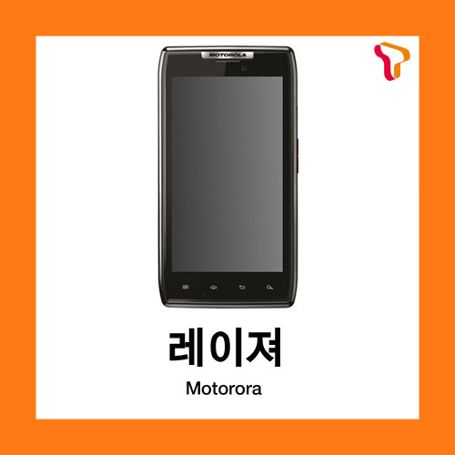 [중고][폰월드][SKT][3G][중고폰][알뜰폰][무약정][공기기][스마트폰]XT910S 레이져스마트폰
