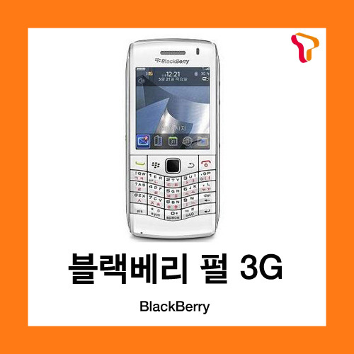 [중고][폰월드][SKT][3G][중고폰][알뜰폰][무약정][공기기][스마트폰]블랙베리펄3G(PEARL3G)