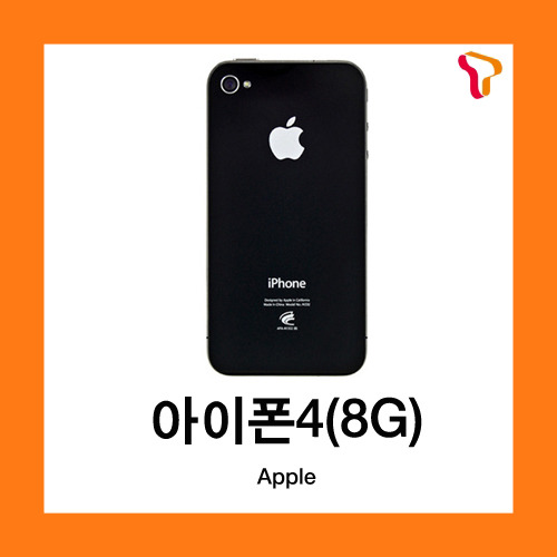 [중고][폰월드][SKT][KT][3G][중고폰][알뜰폰][무약정][공기기][스마트폰]IPHONE4(8GB)아이폰4(8기가)