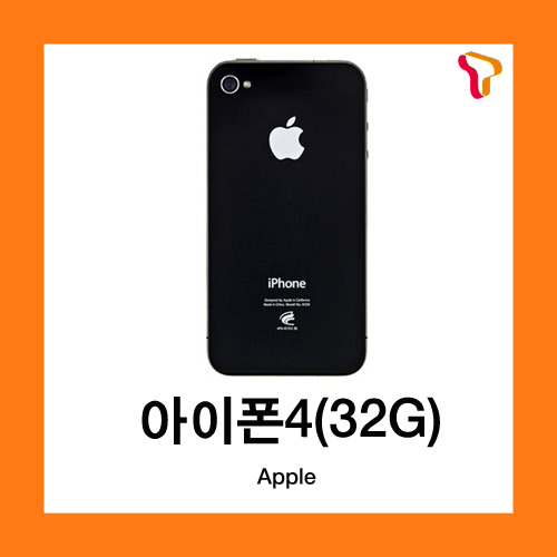 [중고][폰월드][SKT][KT][3G][중고폰][알뜰폰][무약정][공기기][스마트폰]IPHONE4(32GB)아이폰4(32기가)