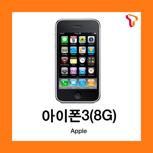 [중고][폰월드][SKT][KT][3G][중고폰][알뜰폰][무약정][공기기][스마트폰]IPHONE3(8GB)아이폰3(8기가)