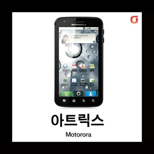 [중고][폰월드][KT][3G][중고폰][알뜰폰][무약정][공기기][스마트폰]MB861아트릭스