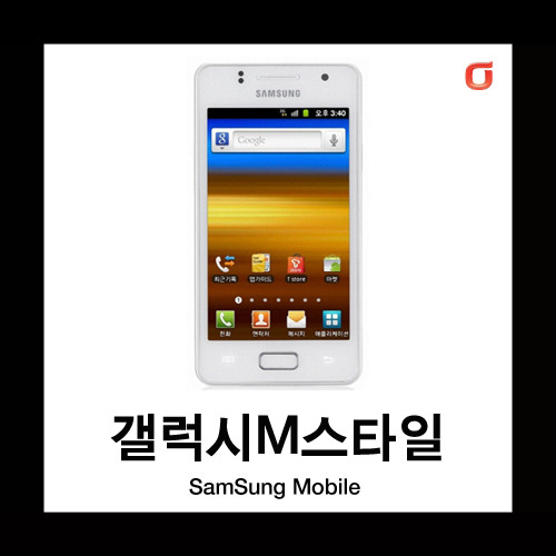 [중고][폰월드][KT][3G][중고폰][알뜰폰][무약정][공기기][스마트폰]SHW-M340K 갤럭시MSTYLE 갤럭시엠스타일