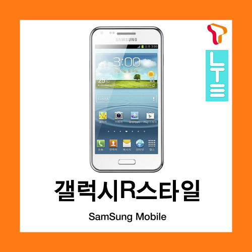 [중고][폰월드][SKT][4GLTE][중고폰][알뜰폰][무약정][공기기][스마트폰][3G사용가능]SHV-E170S 갤럭시R스타일 GalaxyRSTYLE