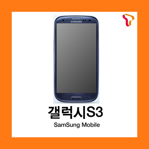 [중고][폰월드][SKT][3G][중고폰][알뜰폰][무약정][공기기][스마트폰]SHW-M440S 3G(GALAXYS3 3G)갤럭시S3 3G