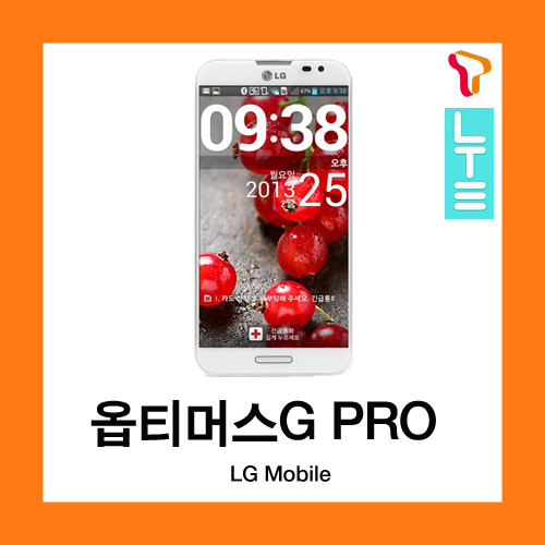 [중고][폰월드][SKT][4GLTE][중고폰][알뜰폰][무약정][공기기][스마트폰][3G사용가능]LG-F240S 옵티머스G프로(Optimus G Pro)