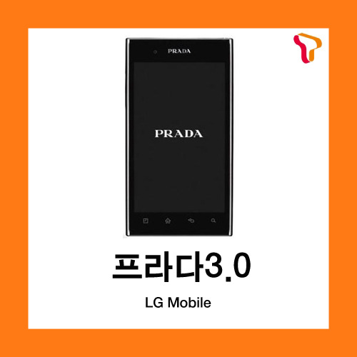 [중고][폰월드][SKT][3G][중고폰][알뜰폰][무약정][공기기][스마트폰]LG-SU540프라다3.0