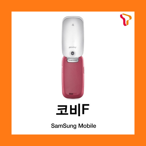 [중고][폰월드][SKT][3G][중고폰][알뜰폰][무약정][공기기][일반폰]SCH-W930 코비폴더
