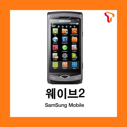 [중고][폰월드][SKT][3G][중고폰][알뜰폰][무약정][공기기][스마트폰]SHW-M210S 웨이브2폰