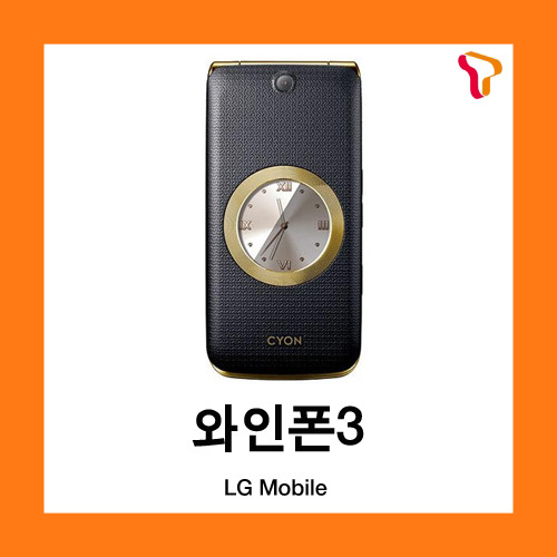 [중고][폰월드][SKT][3G][중고폰][알뜰폰][무약정][공기기][일반폰]LG-SH860 와인폰3