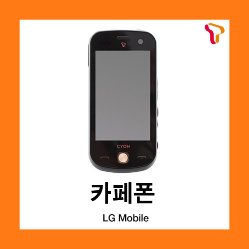 [중고][폰월드][SKT][3G][중고폰][알뜰폰][무약정][공기기][일반폰]LG-SU420 카페폰