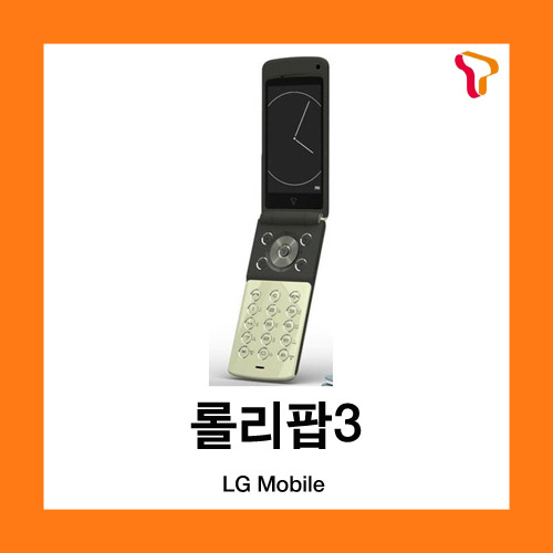 [중고][폰월드][SKT][3G][중고폰][알뜰폰][무약정][공기기][일반폰]LG-SU780 롤리팝3