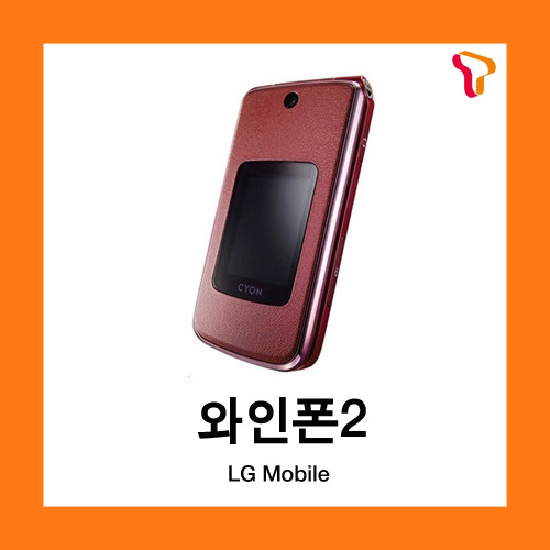 [중고][폰월드][SKT][2G][중고폰][알뜰폰][무약정][공기기][일반폰]LG-SV390 와인폰