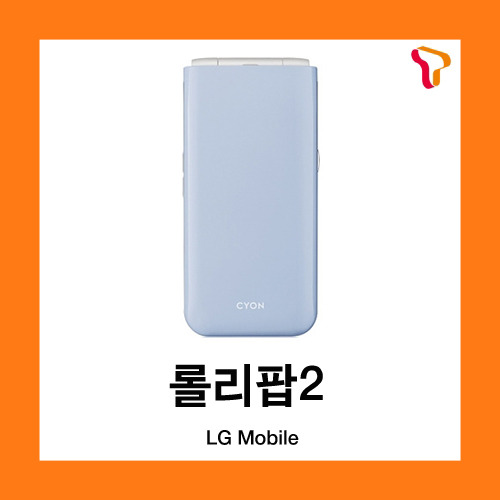 [중고][폰월드][SKT][3G][중고폰][알뜰폰][무약정][공기기][일반폰]LG-SU430 롤리팝2