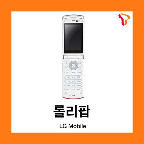 [중고][폰월드][SKT][2G][중고폰][알뜰폰][무약정][공기기][일반폰]LG-SV800 롤리팝