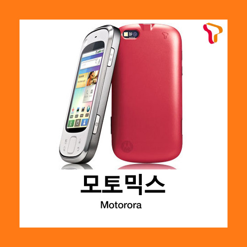 [중고][폰월드][SKT][3G][중고폰][알뜰폰][무약정][공기기][스마트폰]MB501모토믹스