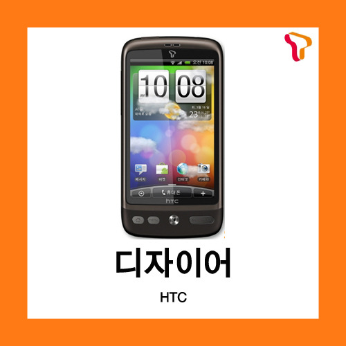 [중고][폰월드][SKT][3G][중고폰][알뜰폰][무약정][공기기][스마트폰]HTC DESIRE 디자이어
