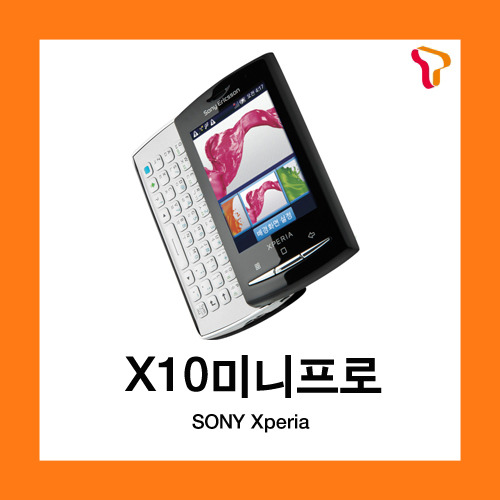 [중고][폰월드][SKT][3G][중고폰][알뜰폰][무약정][공기기][스마트폰]소니 엑스페리아X10MINIPRO 미니프로
