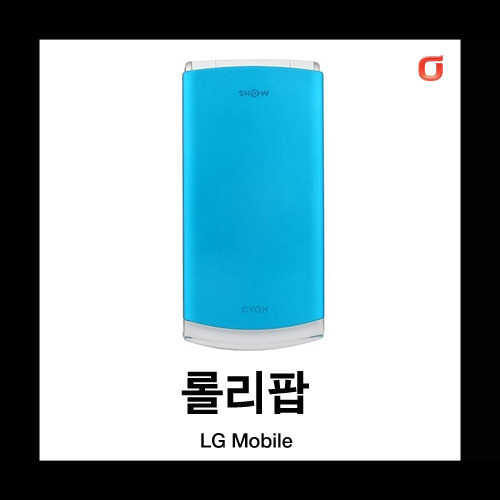 [중고][폰월드][KT][3G][중고폰][알뜰폰][무약정][공기기][일반폰]LG-KH8000 롤리팝