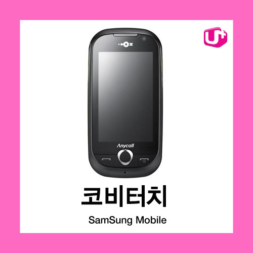 [중고][폰월드][LGU+][3G][무약정][중고폰][알뜰폰][공기기][일반폰]SPH-W9050 코비폰