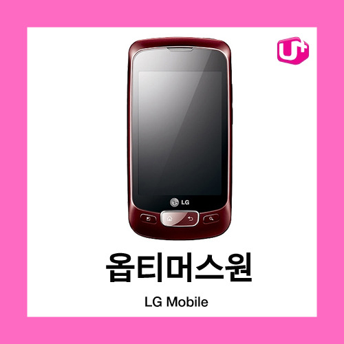 [중고][폰월드][LGU+][3G][무약정][중고폰][알뜰폰][공기기][스마트폰]LG-LU3700 옵티머스원
