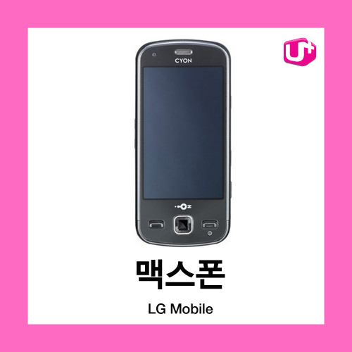[중고][폰월드][LGU+][3G][무약정][중고폰][알뜰폰][공기기][일반폰]LG-LU9400 맥스폰