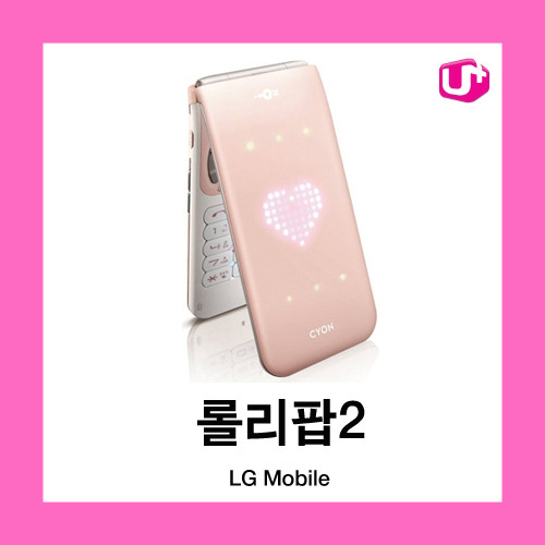 [중고][폰월드][LGU+][3G][무약정][중고폰][알뜰폰][공기기][일반폰]LG-LU4300 롤리팝2