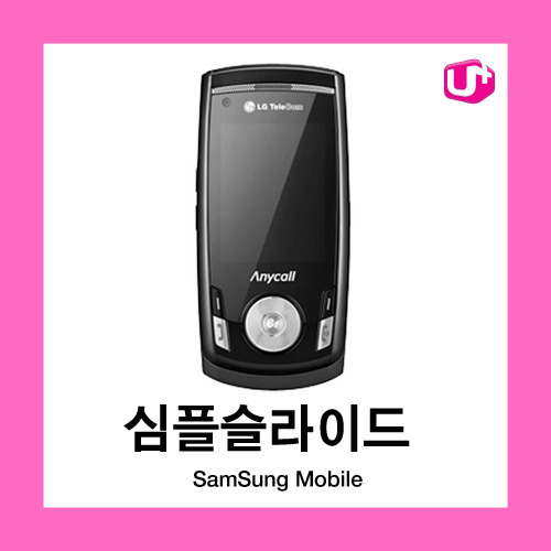 [중고][폰월드][LGU+][3G][무약정][중고폰][알뜰폰][공기기][일반폰]SPH-W4950 슬림슬라이더