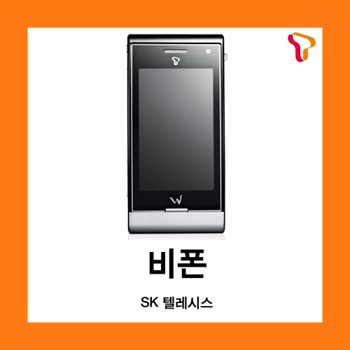 [중고][폰월드][SKT][3G][중고폰][알뜰폰][무약정][공기기][일반폰]SK-800 비폰
