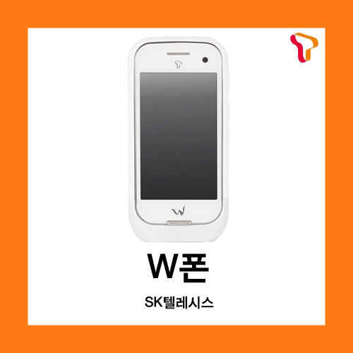 [중고][폰월드][SKT][3G][중고폰][알뜰폰][무약정][공기기][스마트폰]SK-700 더블유 W