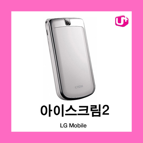 [중고][폰월드][LGU+][3G][무약정][중고폰][알뜰폰][공기기][일반폰]LG-LU1600 아이스크림2