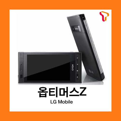 [중고][폰월드][SKT][3G][중고폰][알뜰폰][무약정][공기기][스마트폰]LG-SU950옵티머스Z