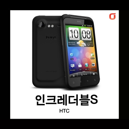 [중고][폰월드][KT][3G][중고폰][알뜰폰][무약정][공기기][스마트폰]HTC 인크레더블 S