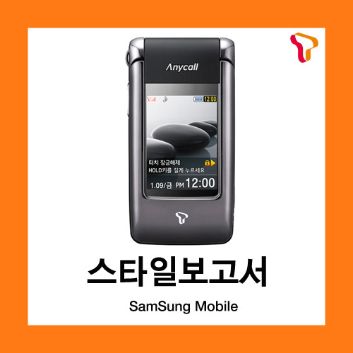 [중고][폰월드][SKT][3G][중고폰][알뜰폰][무약정][공기기][일반폰]SCH-W570 스타일보고서