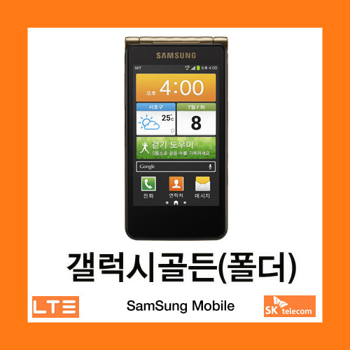 [중고][폰월드][SKT][4GLTE][중고폰][알뜰폰][무약정][공기기][스마트폰][3G사용가능]SHV-E400S(갤럭시골든)