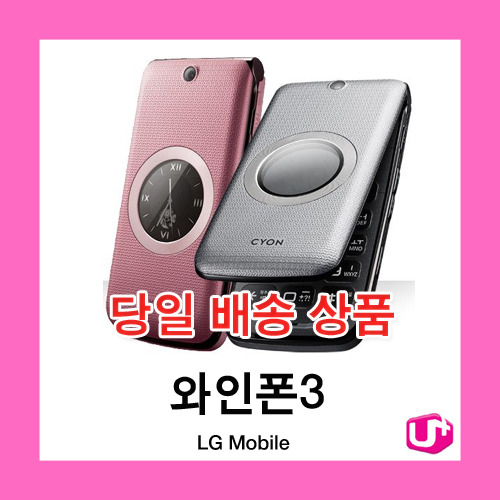 [중고][폰월드][LGU+][3G][무약정][중고폰][알뜰폰][공기기][중고폰][일반폰]LG-LH8600(와인폰3)