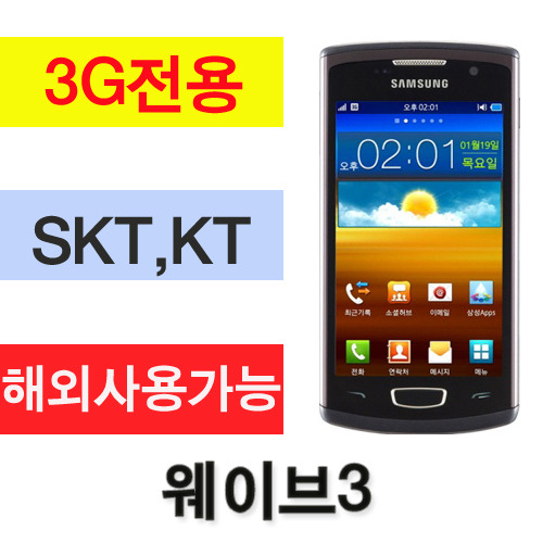 [중고][폰월드][SKT][KT][3G][중고폰][알뜰폰][무약정][공기기][스마트폰]SHW-M410K(웨이브폰3)