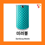 [중고][폰월드][SKT][3G][중고폰][알뜰폰][무약정][공기기][일반폰]SCH-W890 듀얼 DMB폰