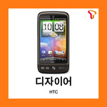 [중고][폰월드][SKT][3G][중고폰][알뜰폰][무약정][공기기][스마트폰]HTC DESIRE 디자이어