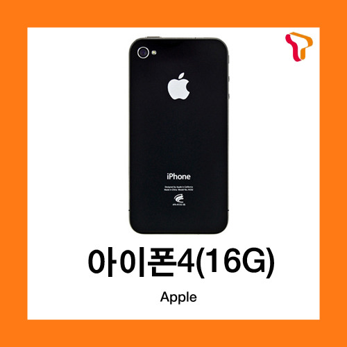 [중고][폰월드][SKT][KT][3G][중고폰][알뜰폰][무약정][공기기][스마트폰]IPHONE4(16GB)아이폰4(16기가)