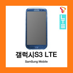[중고][폰월드][SKT][4GLTE][중고폰][알뜰폰][무약정][공기기][스마트폰][3G사용가능]SHV-E210S 갤럭시S3LTE